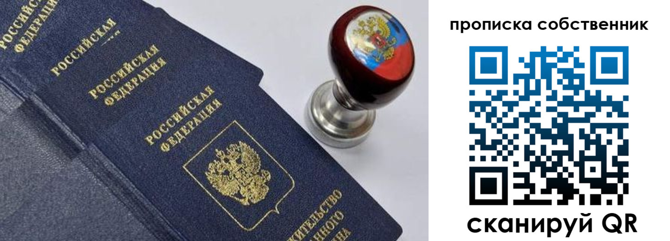 временная регистрация в Надыме