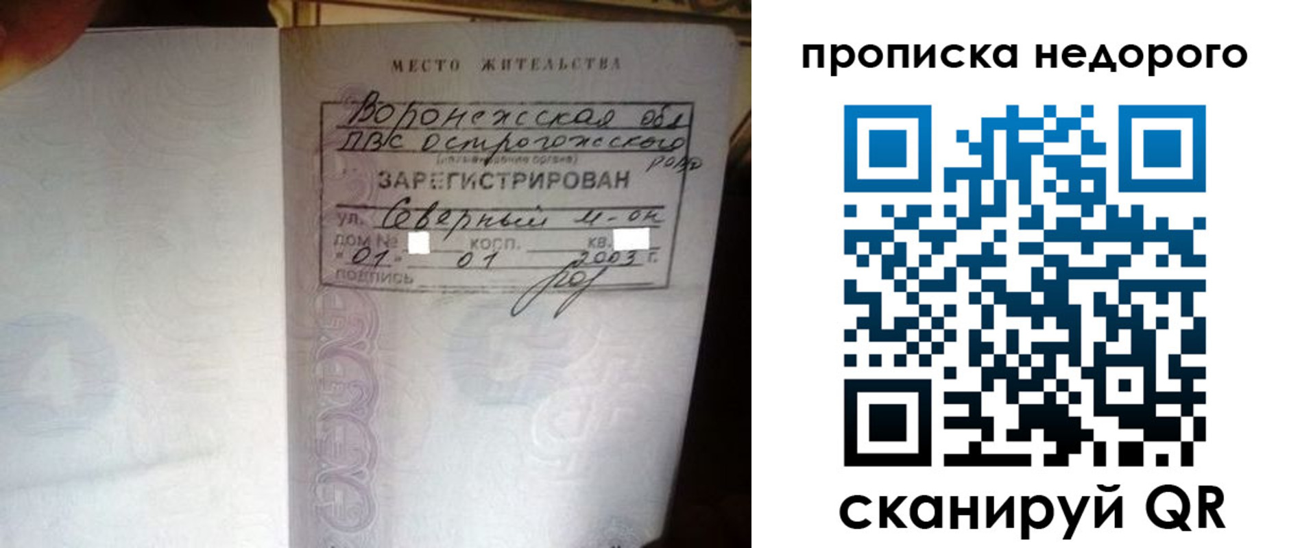 временная регистрация поиск в Надыме