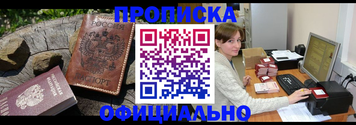 временная регистрация гарантия в Надыме