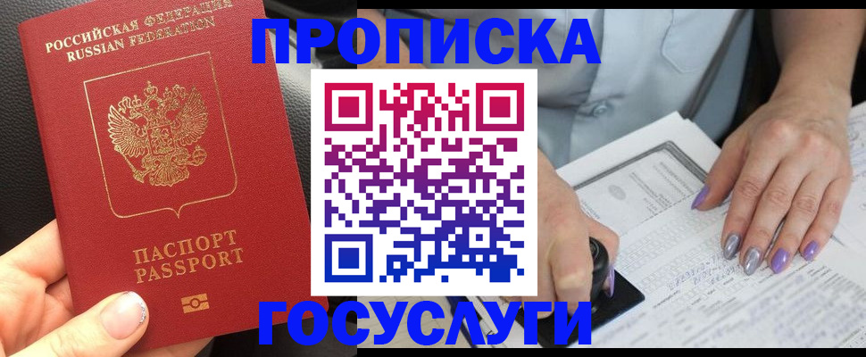временная регистрация адрес в Надыме