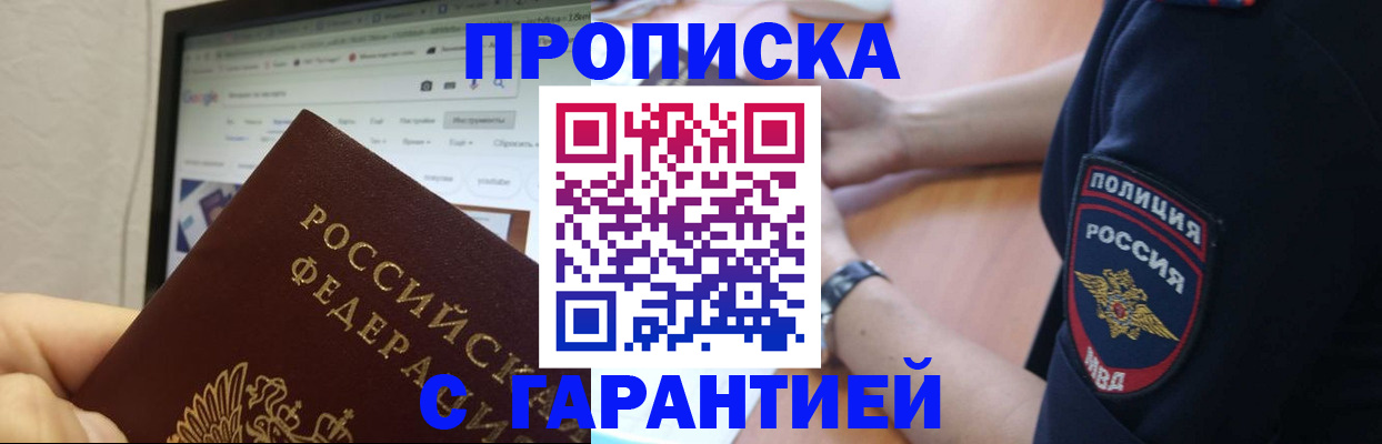 временная регистрация для школы в Надыме