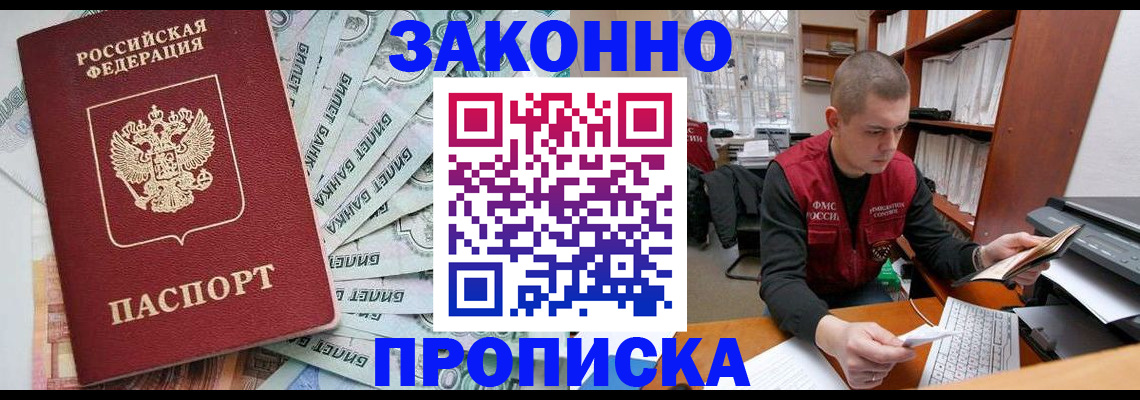 прописка в Надыме